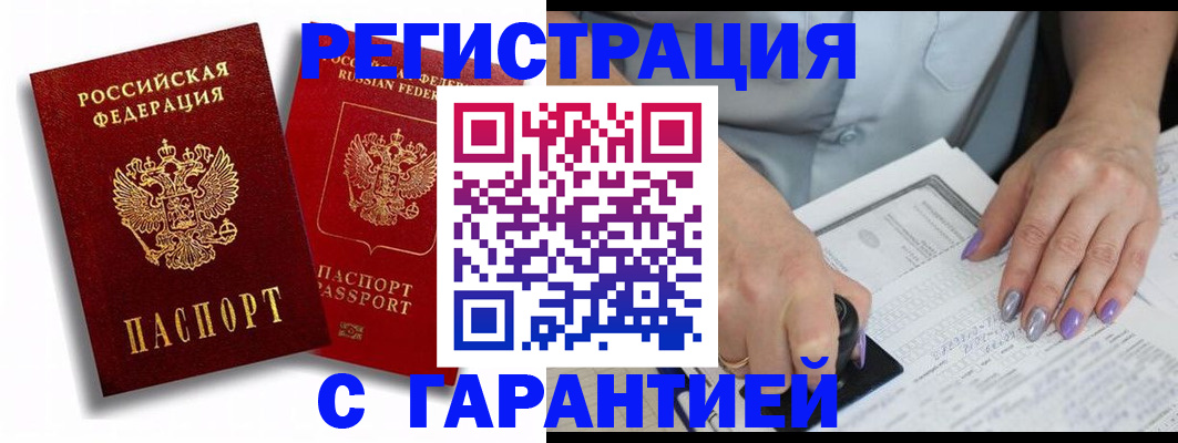 купить прописку в Саяногорске