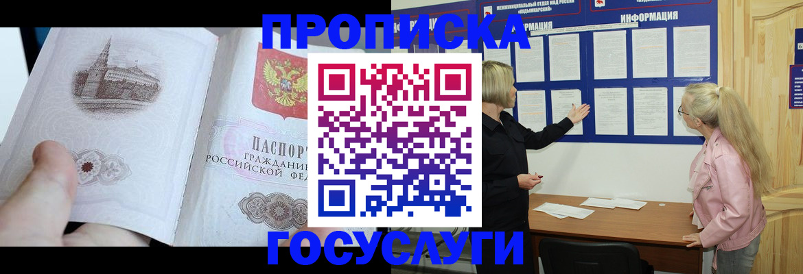 временная регистрация недорого в Саяногорске