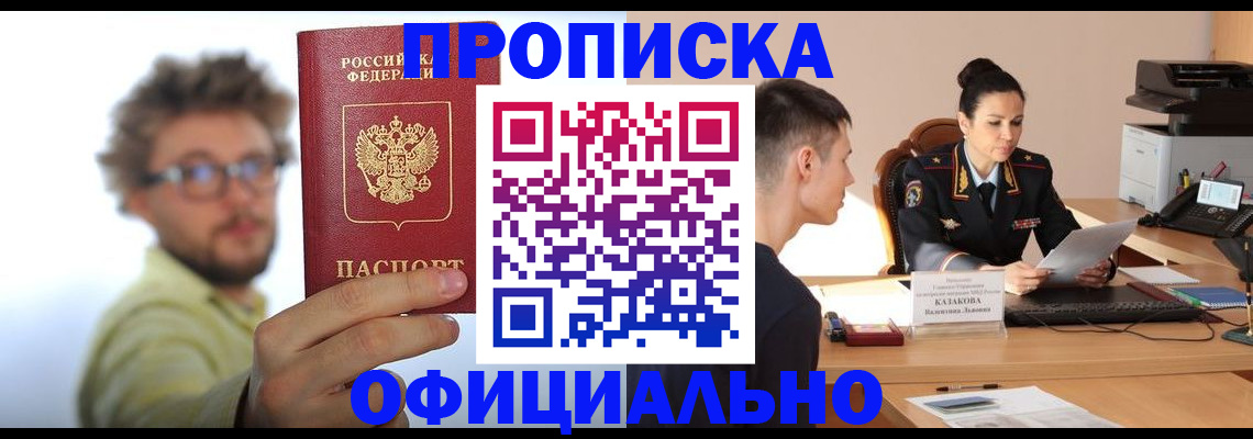 временная регистрация надежно в Саяногорске