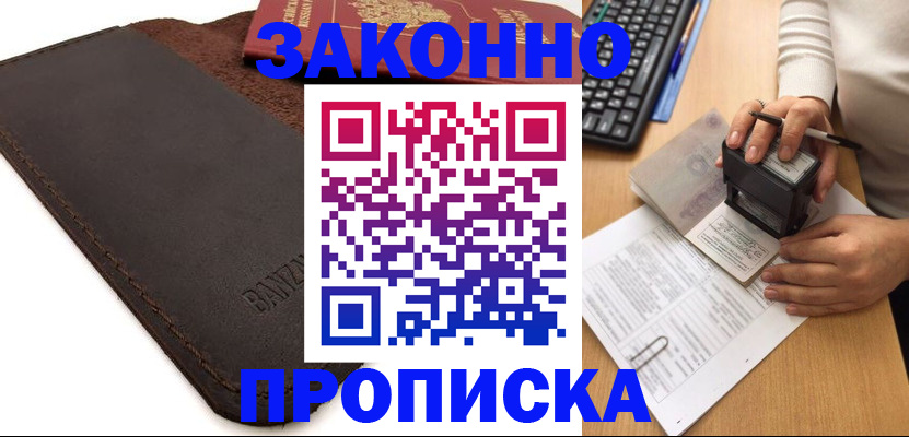 временная регистрация недорого в Саяногорске