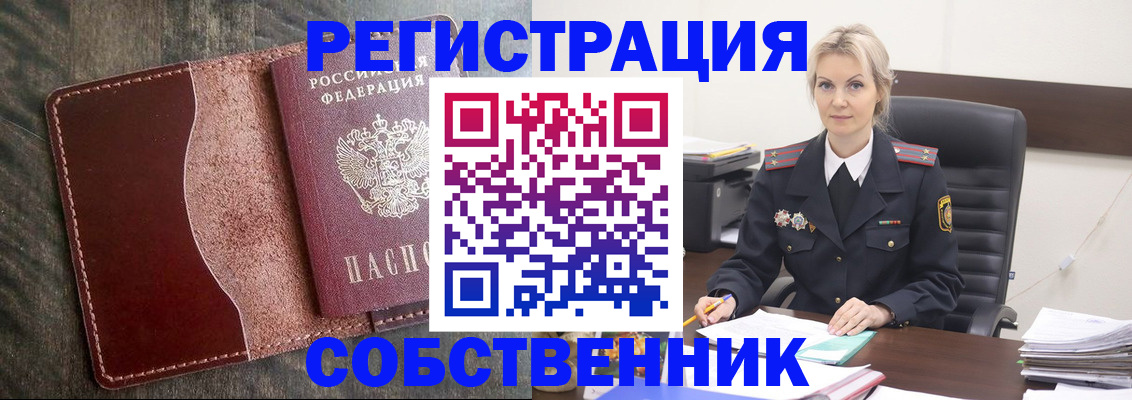 временная регистрация 2025 в Саяногорске